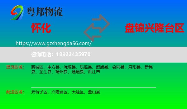 怀化到兴隆台区物流专线