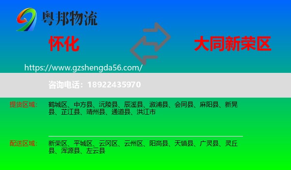 怀化到新荣区物流专线