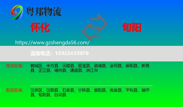 怀化到旬阳县物流专线