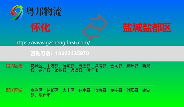 怀化到盐都区物流专线