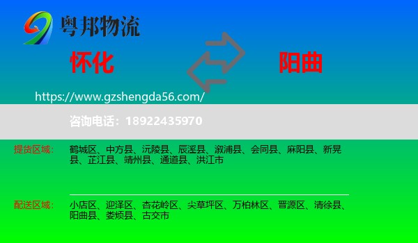 怀化到阳曲县物流专线
