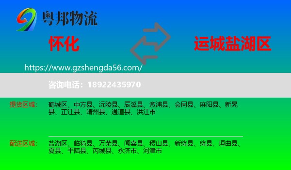 怀化到盐湖区物流专线