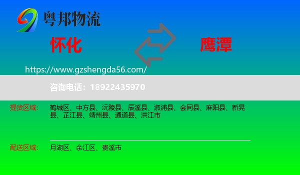 怀化到鹰潭物流