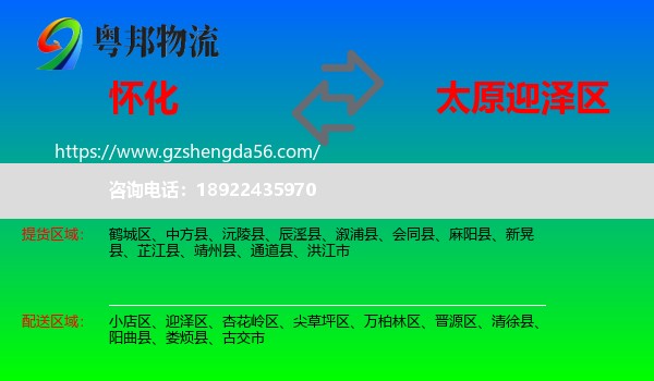怀化到迎泽区物流专线