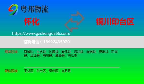怀化到印台区物流专线