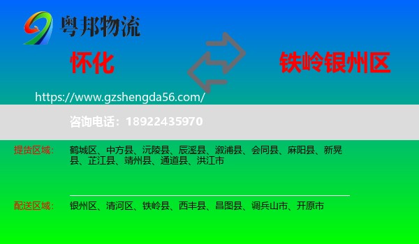 怀化到银州区物流专线