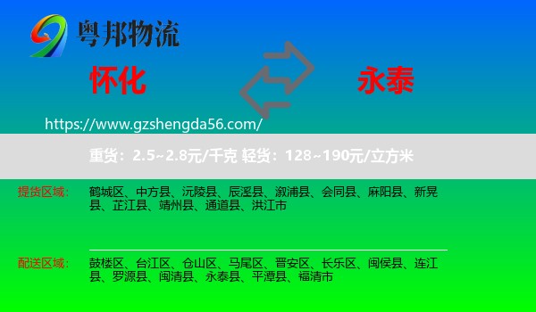 怀化到永泰县物流专线