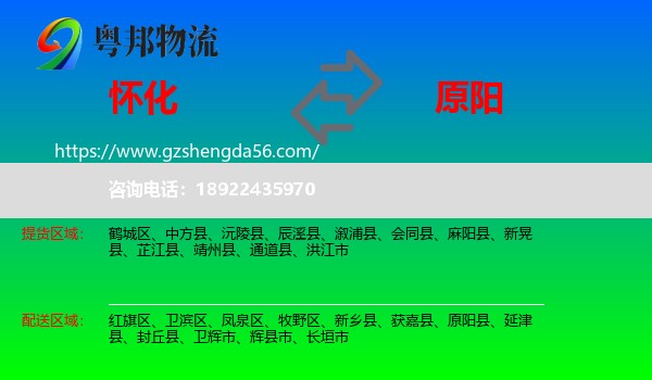 怀化到原阳县物流专线