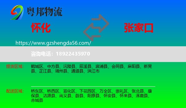 怀化到张家口物流
