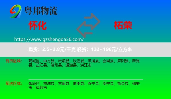 怀化到柘荣县物流专线