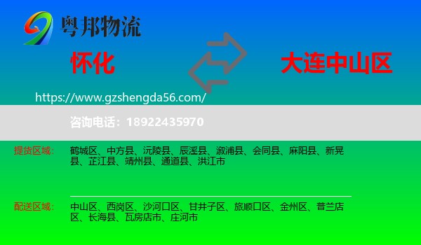 怀化到中山区物流专线