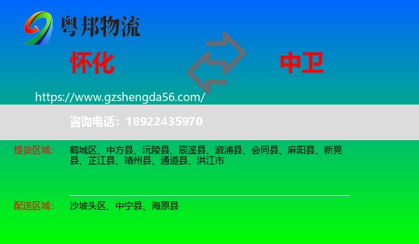 怀化到中卫物流