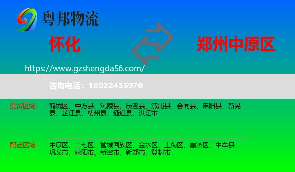 怀化到中原区物流专线