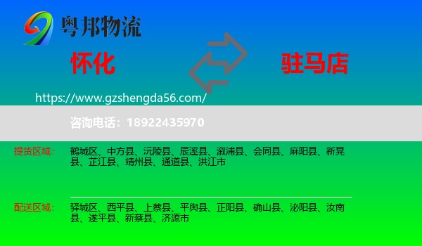 怀化到驻马店物流