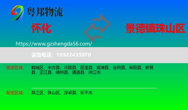 怀化到珠山区物流专线