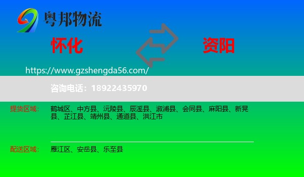 怀化到资阳物流