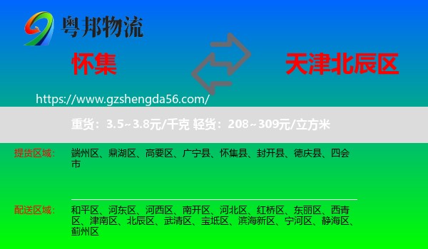 怀集县到北辰区物流专线