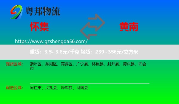 怀集县到黄南物流专线
