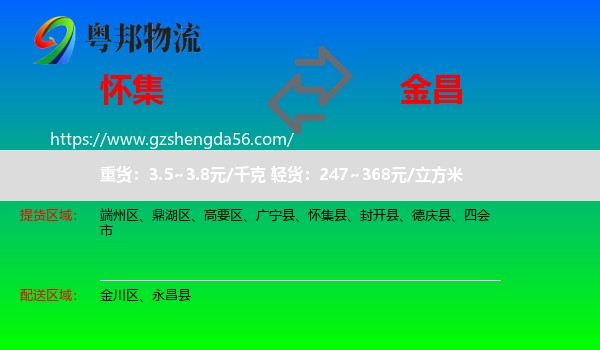 怀集县到金昌物流专线