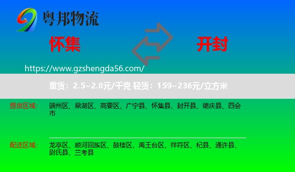 怀集县到开封物流专线