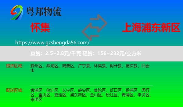 怀集县到浦东新区物流专线