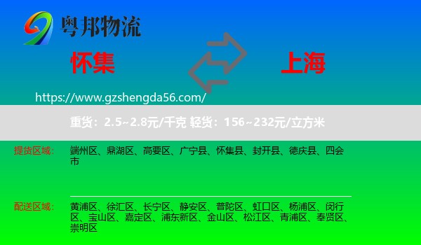 怀集县到上海专线