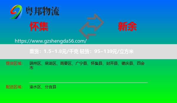 怀集县到新余物流专线