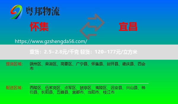 怀集县到宜昌物流专线