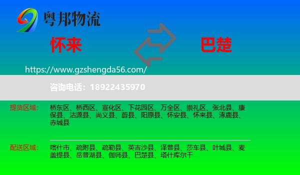 怀来县到巴楚县物流专线