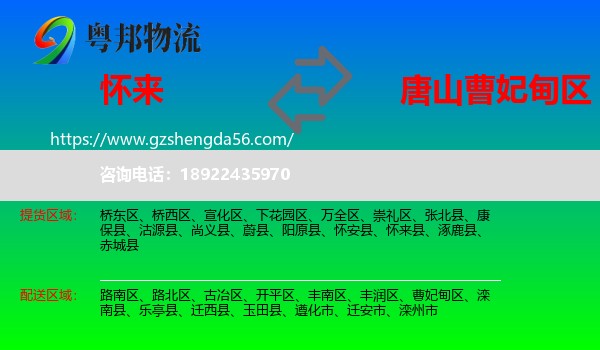 怀来县到曹妃甸区物流专线