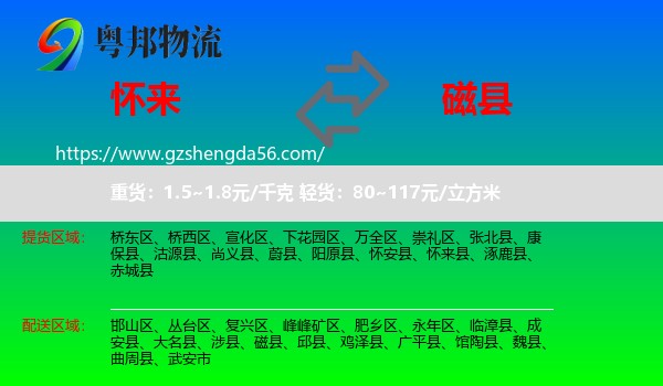 怀来县到磁县物流专线