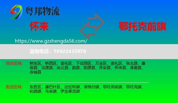 怀来县到鄂托克前旗物流专线