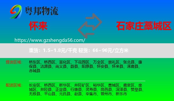 怀来县到藁城区物流专线