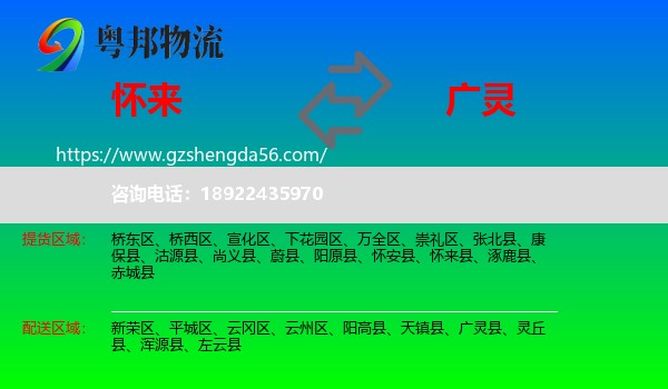 怀来县到广灵县物流专线