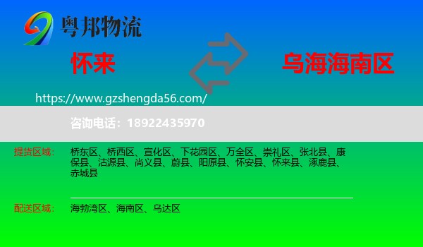 怀来县到海南区物流专线
