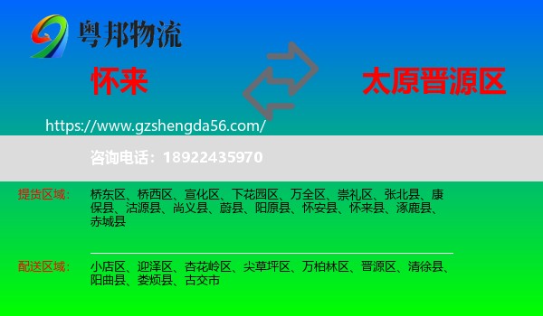 怀来县到晋源区物流专线