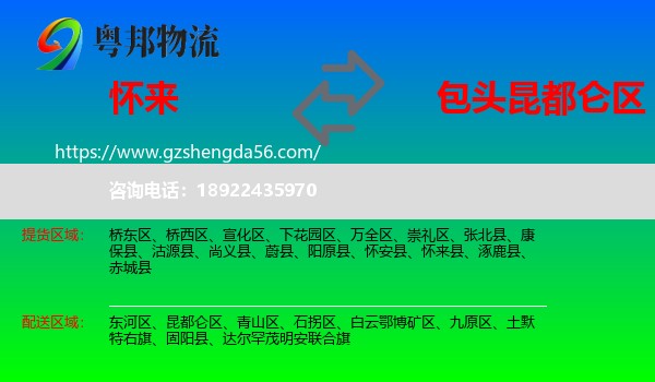 怀来县到昆都仑区物流专线