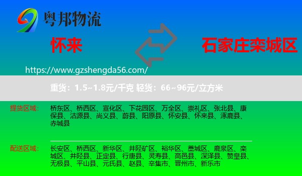 怀来县到栾城区物流专线