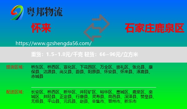 怀来县到鹿泉区物流专线