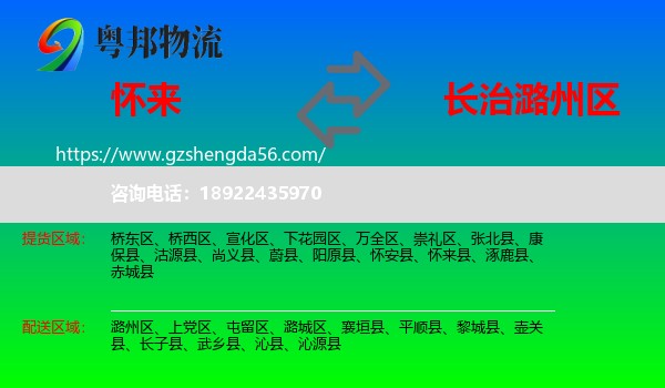 怀来县到潞州区物流专线
