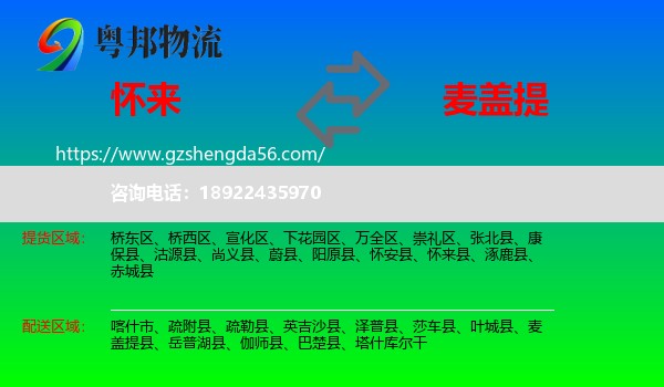怀来县到麦盖提县物流专线