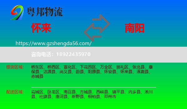怀来县到南阳物流专线