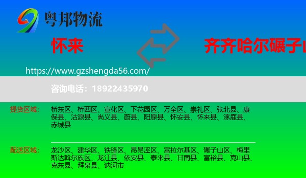 怀来县到碾子山区物流专线