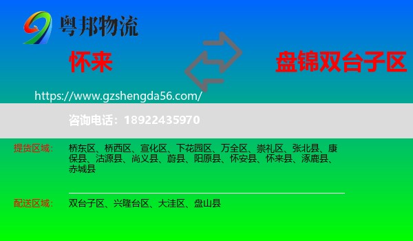 怀来县到双台子区物流专线