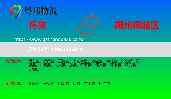 怀来县到朔城区物流专线