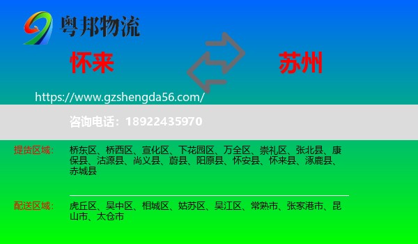 怀来县到苏州物流专线
