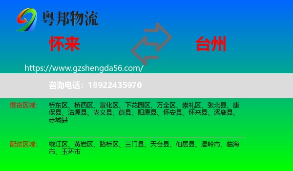 怀来县到台州物流专线