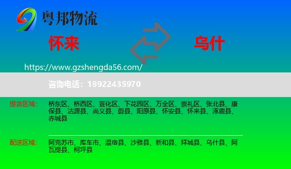 怀来县到乌什县物流专线