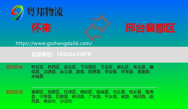 怀来县到襄都区物流专线