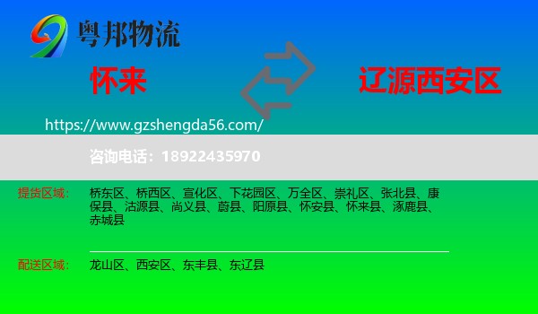 怀来县到西安区物流专线